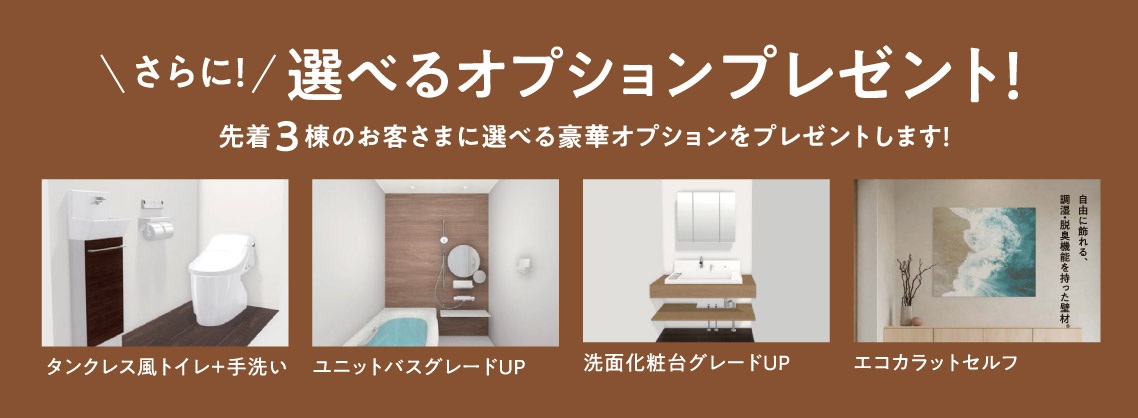 外壁グレードアップキャンペーン特典