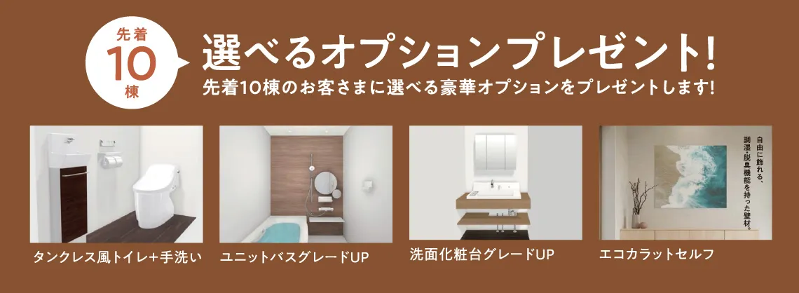 外壁グレードアップキャンペーン特典