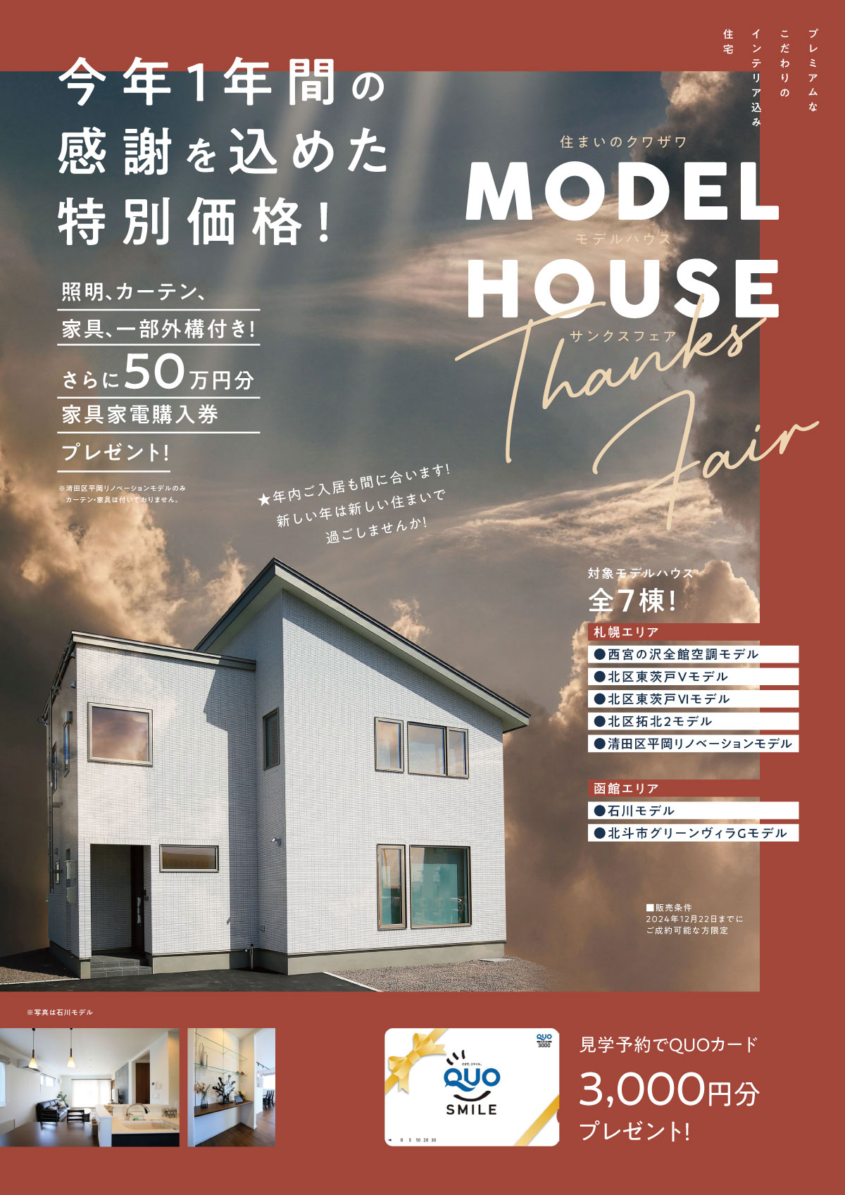 モデルハウスサンクスフェア開催