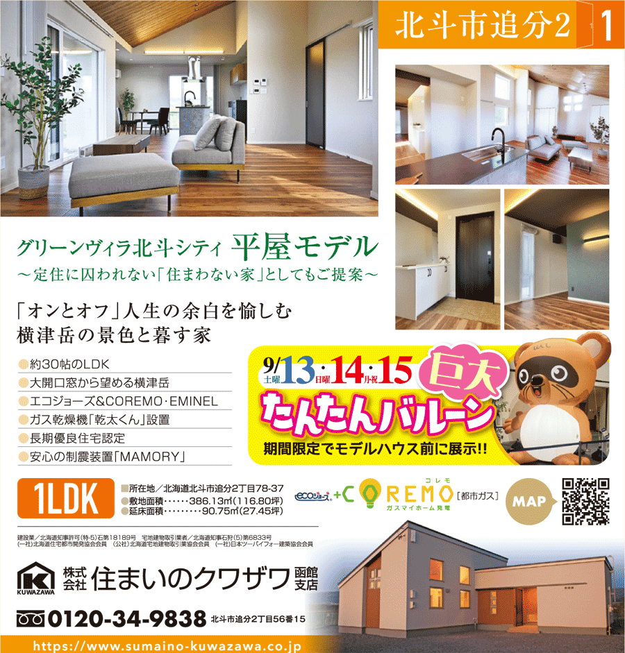 グリーンヴィラ平屋モデル