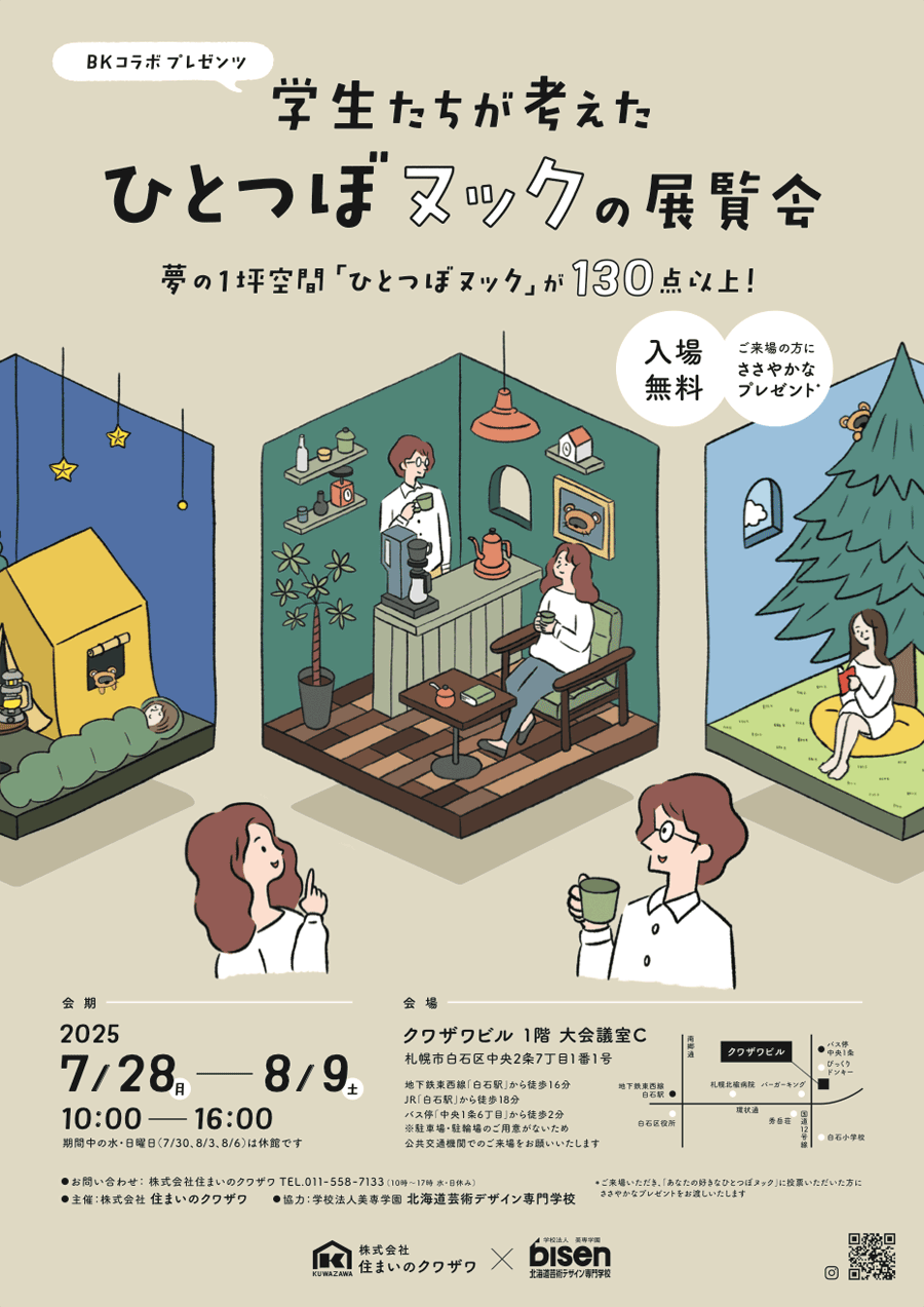 1坪ヌック