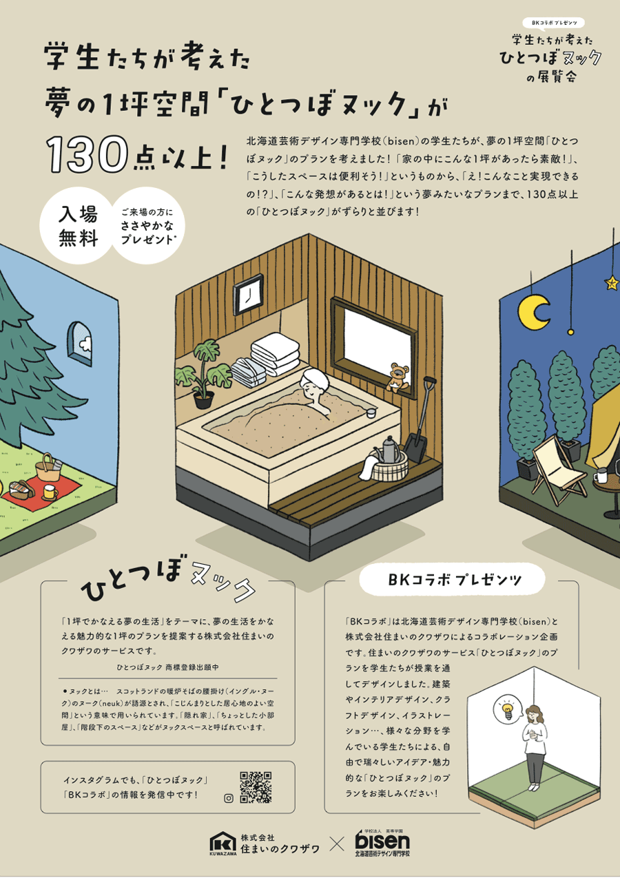 1坪ヌック02