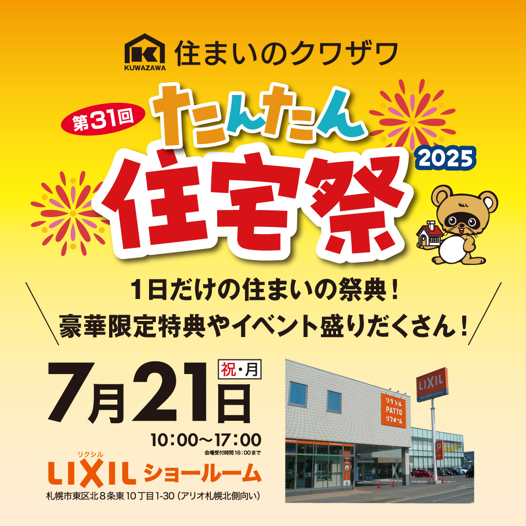 第31回たんたん住宅祭