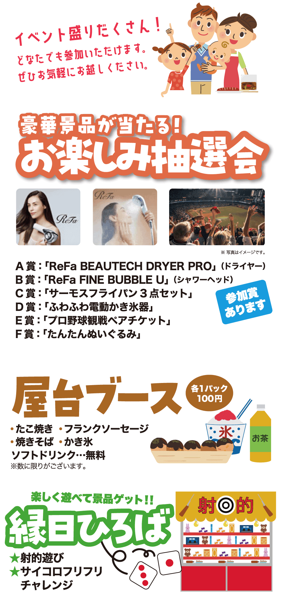 お楽しみ抽選会、屋台ブース、縁日ひろば