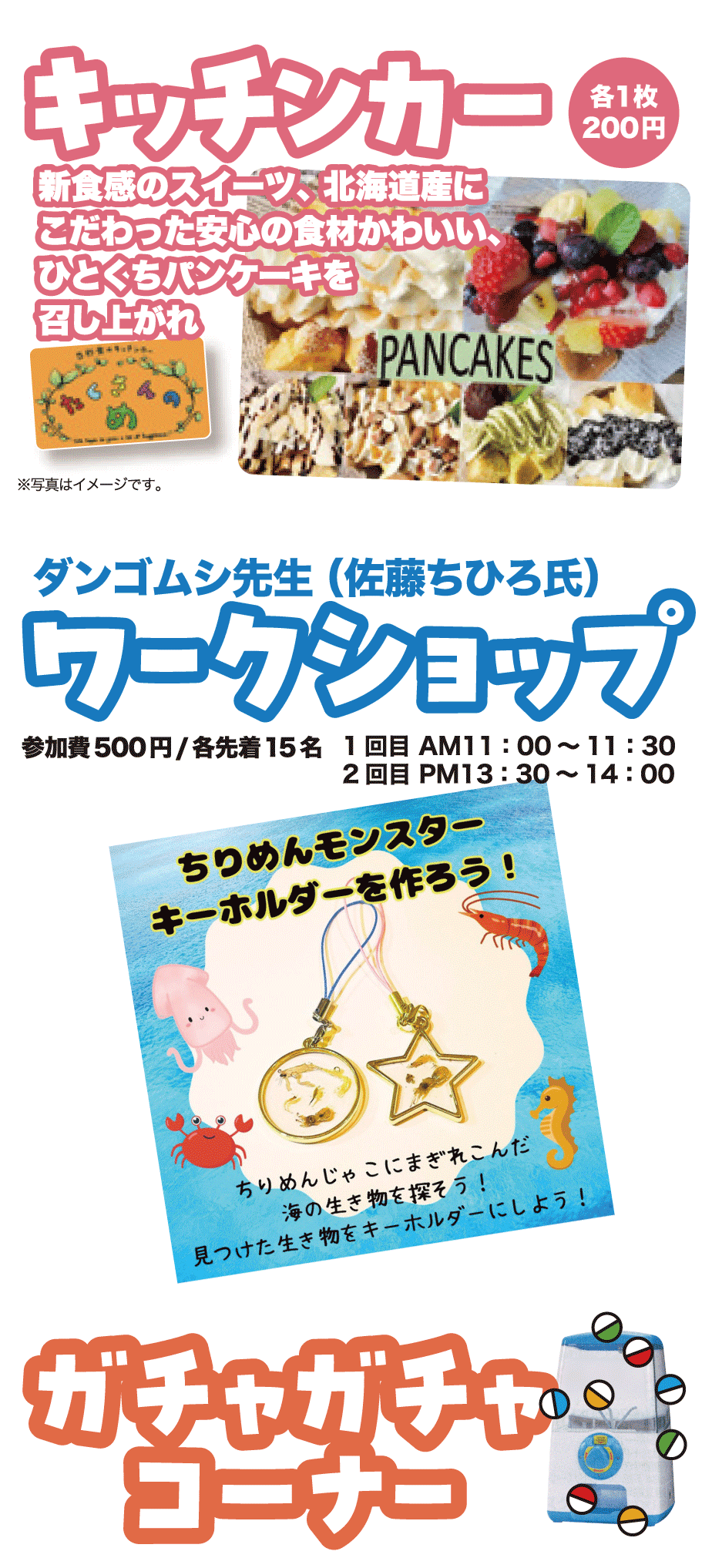 キッチンカー、ワークショップ、ガチャガチャコーナー