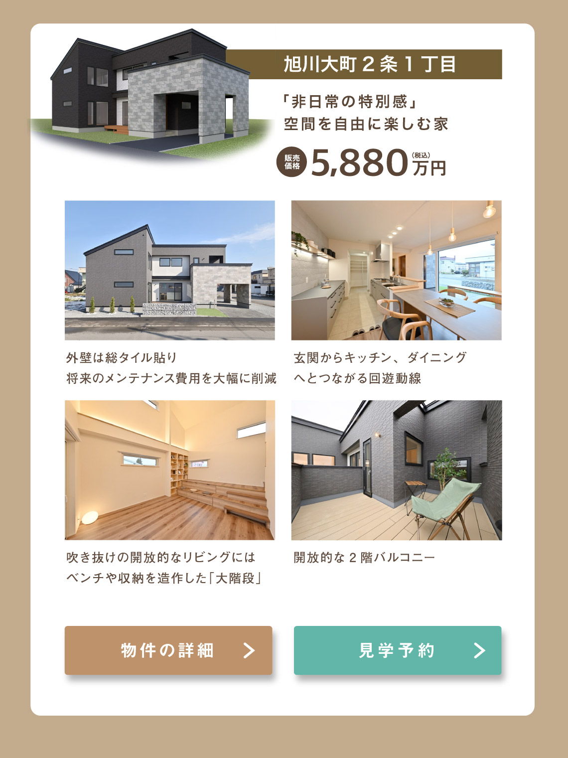 旭川大町モデル