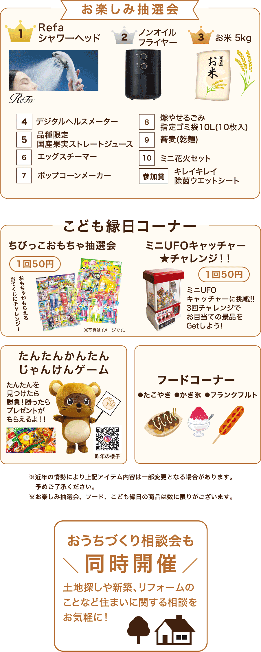 豪華商品が当たるお楽しみ抽選会