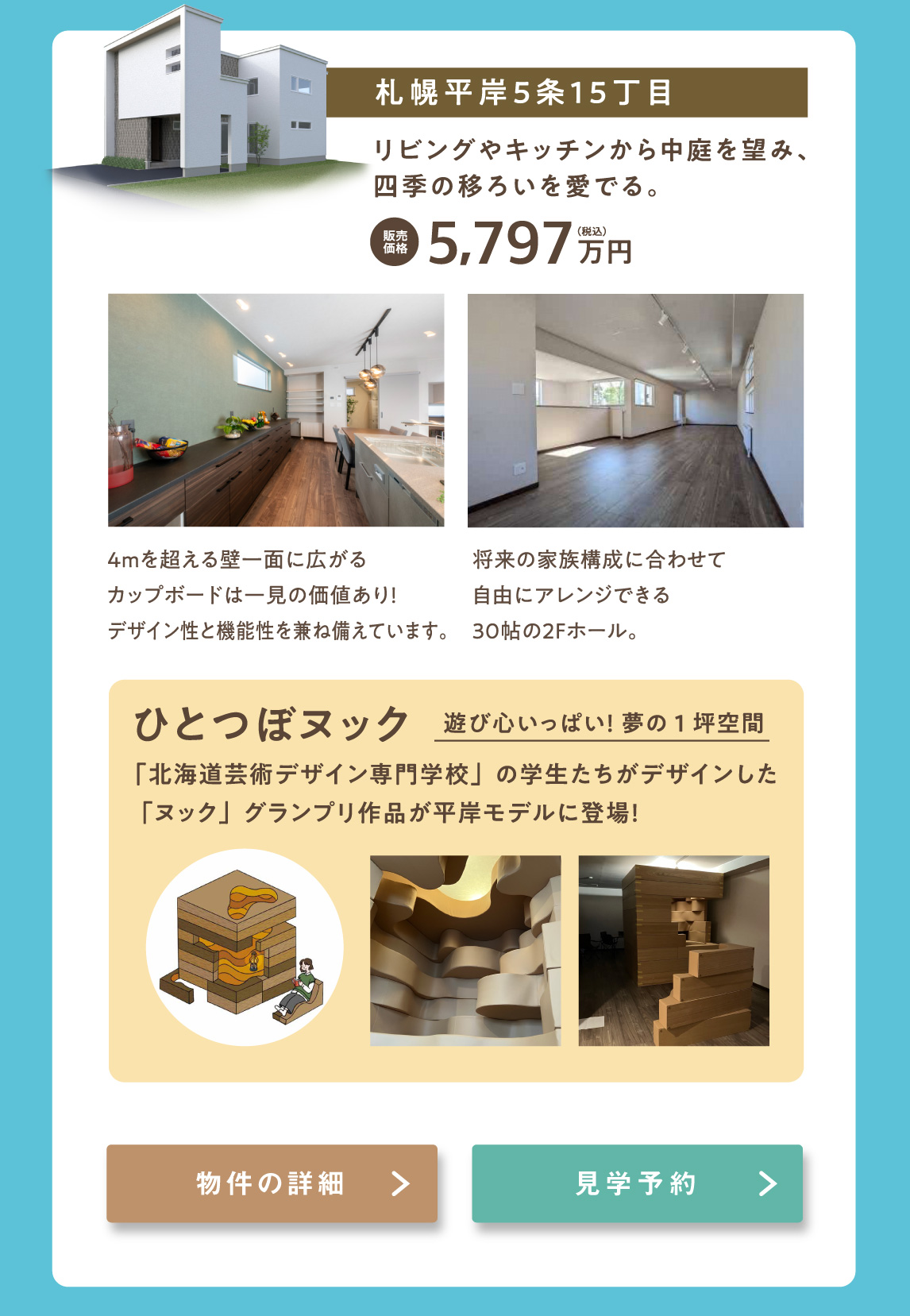 南平岸モデルハウス