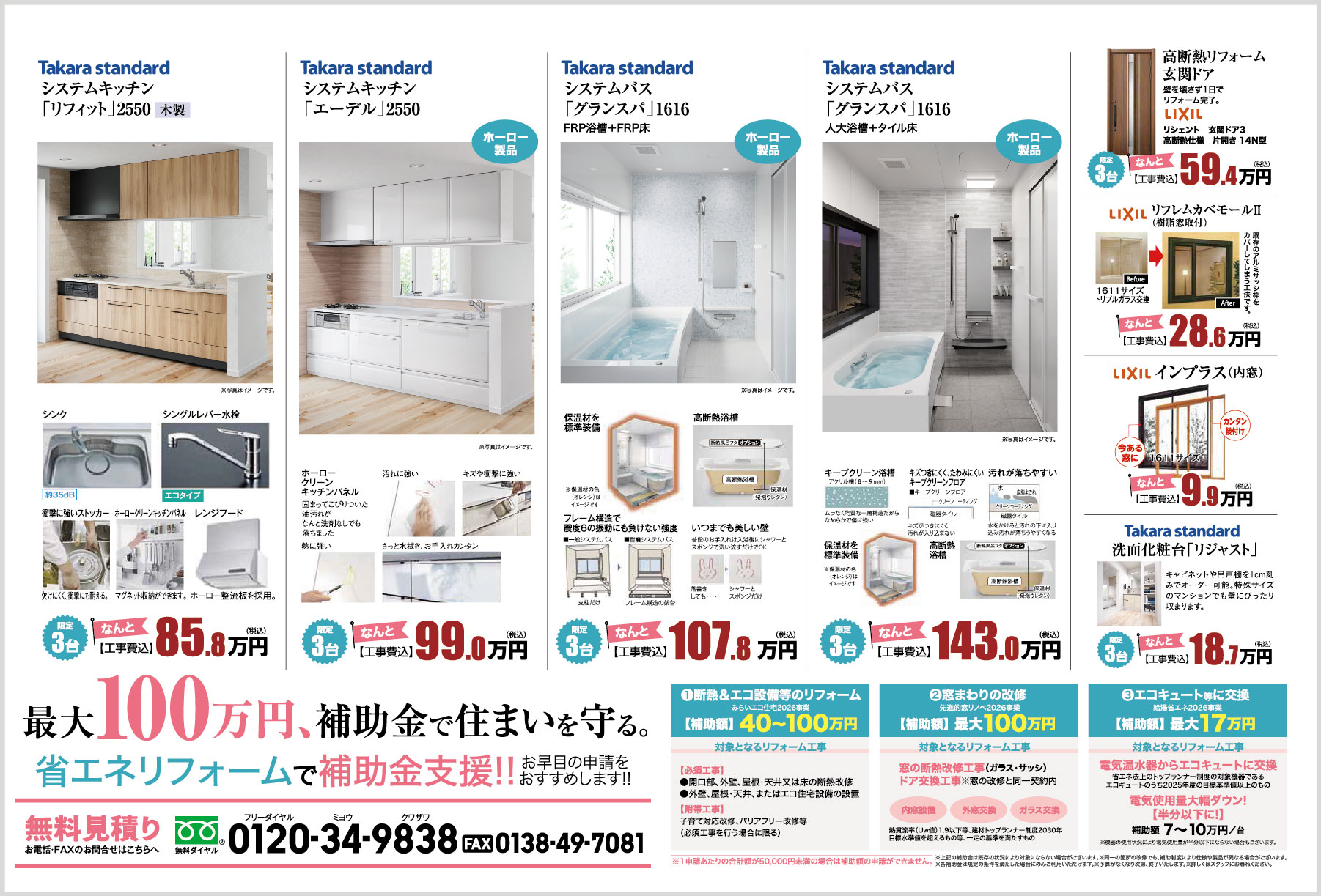 リフォームラインナップ