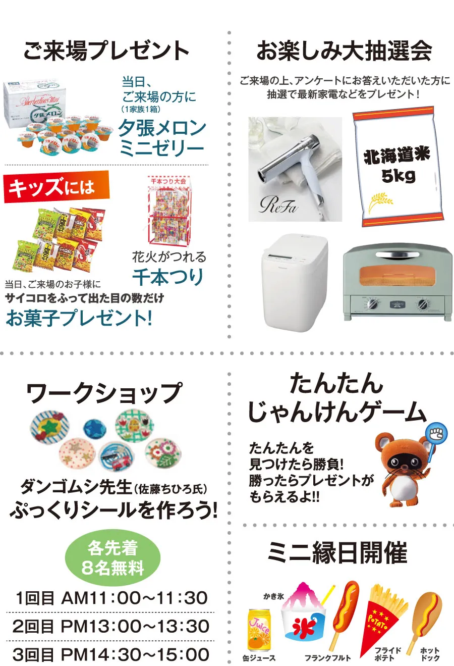 ご来場プレゼント・豪華商品が当たるお楽しみ抽選会