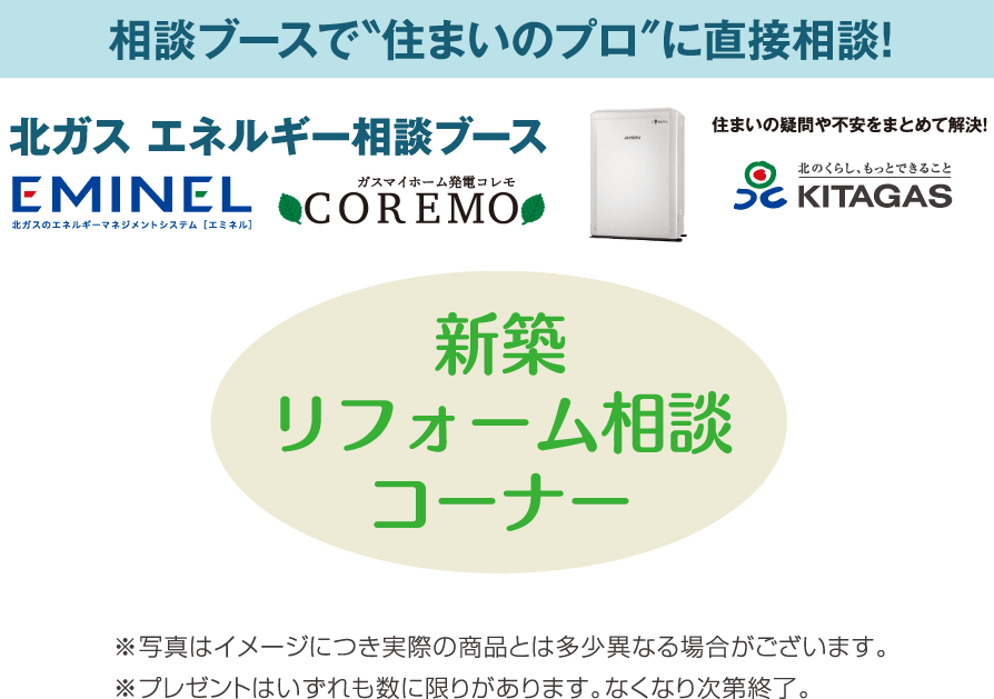 新築・不動産・リフォームの無料相談会