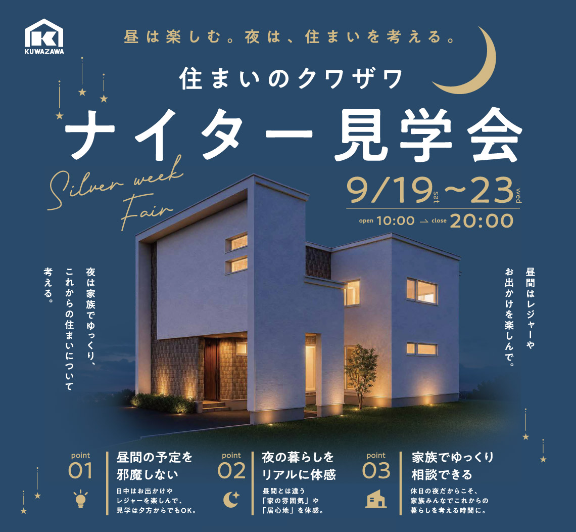 ナイター見学会