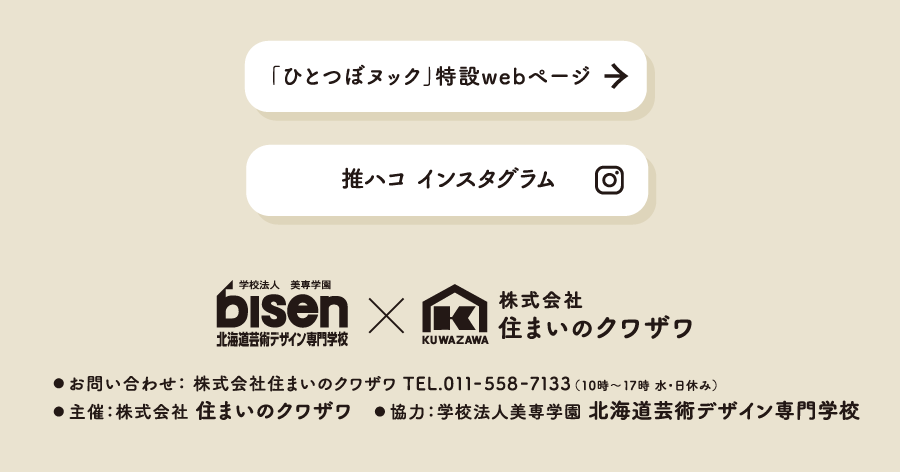 主催・協力