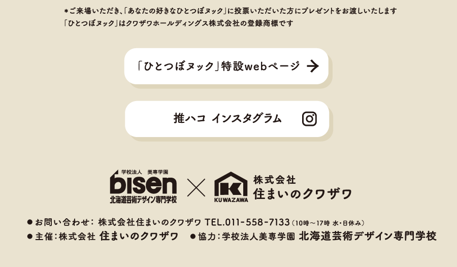 主催・協力