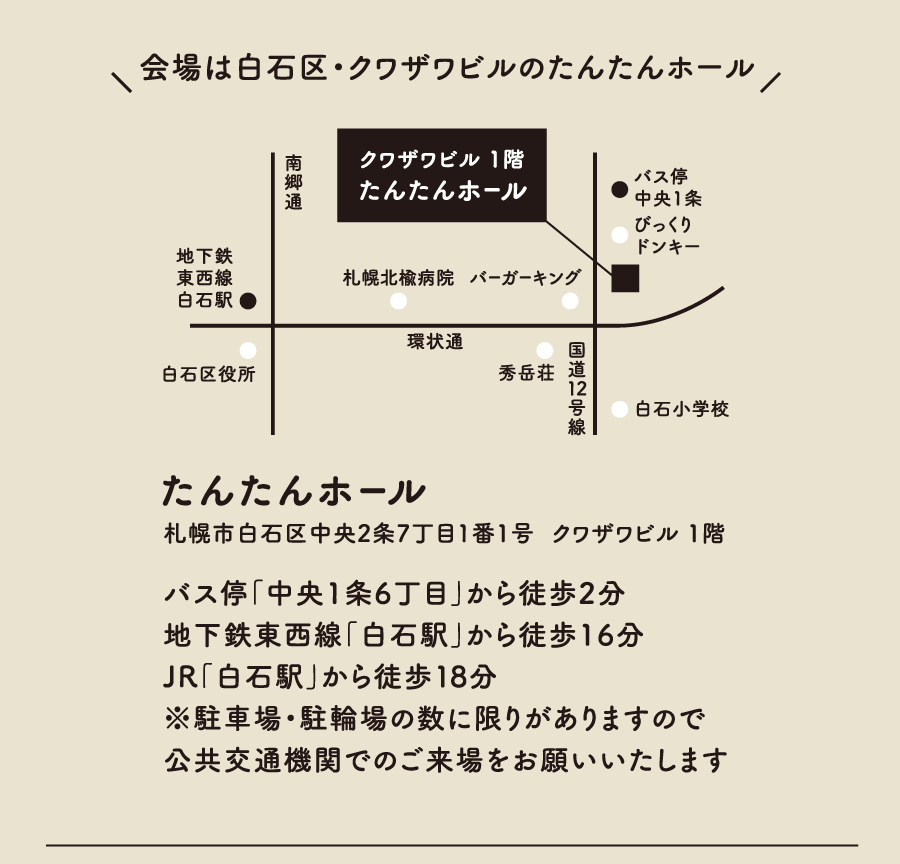 会場マップ