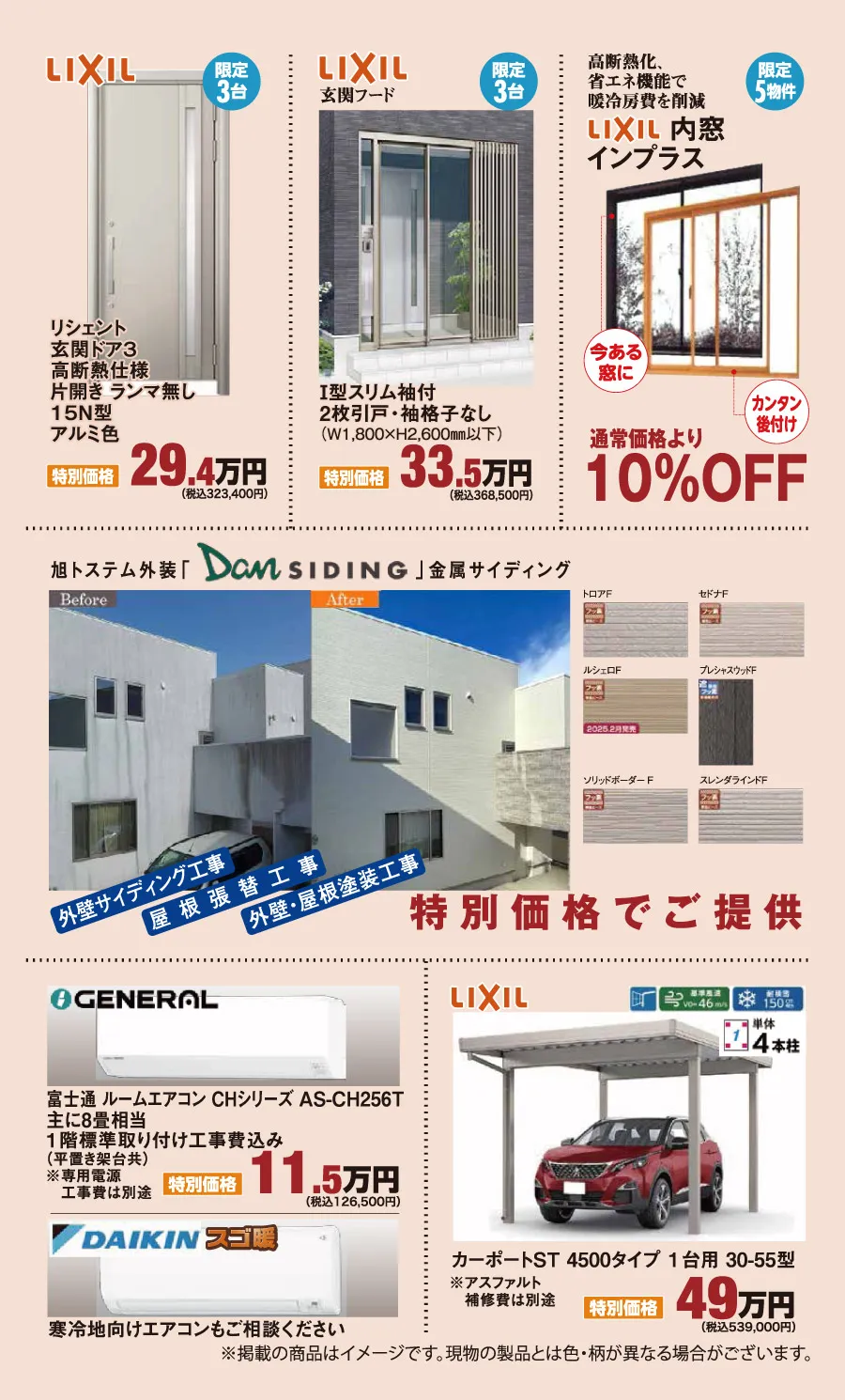 LIXIL玄関ドア、引戸、内窓など