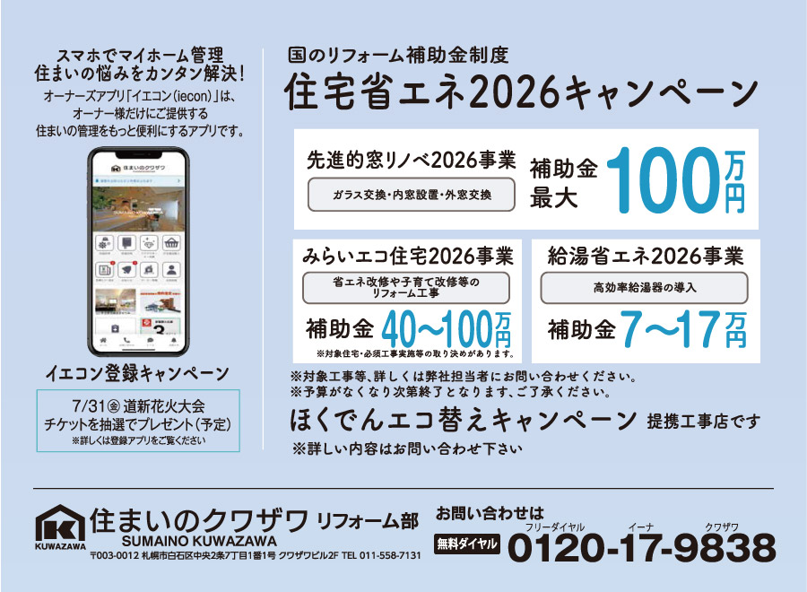 住宅省エネ2026キャンペーン