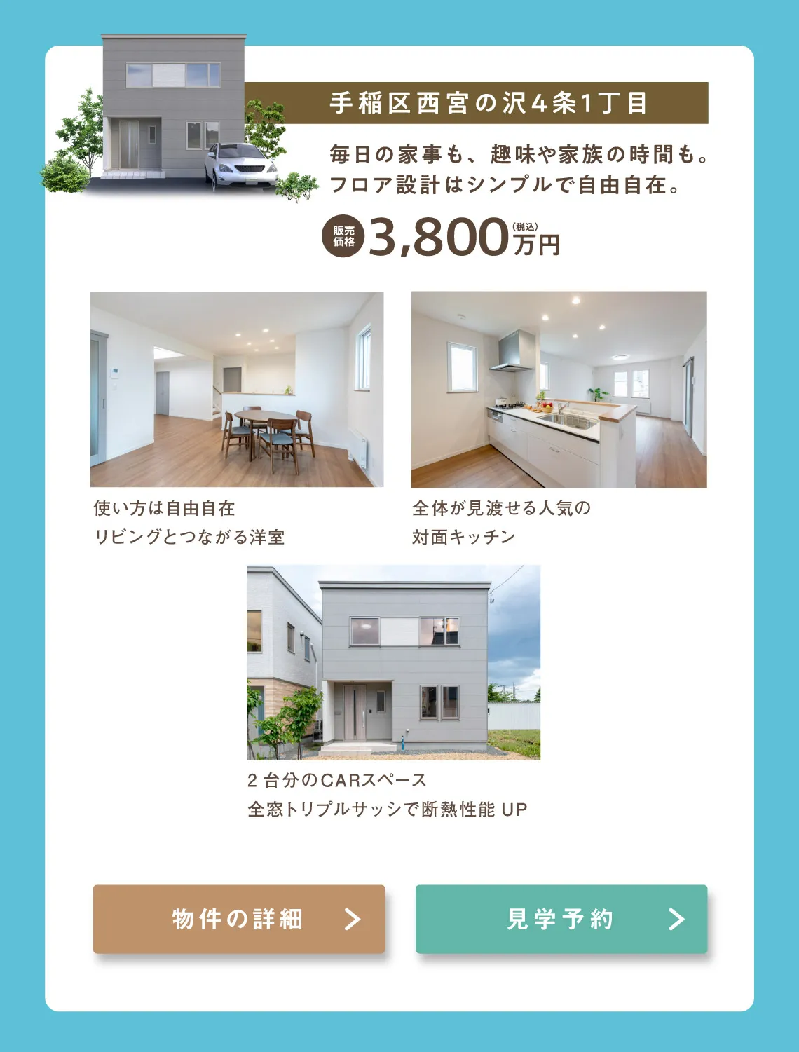 西宮の沢Conceptモデルハウス
