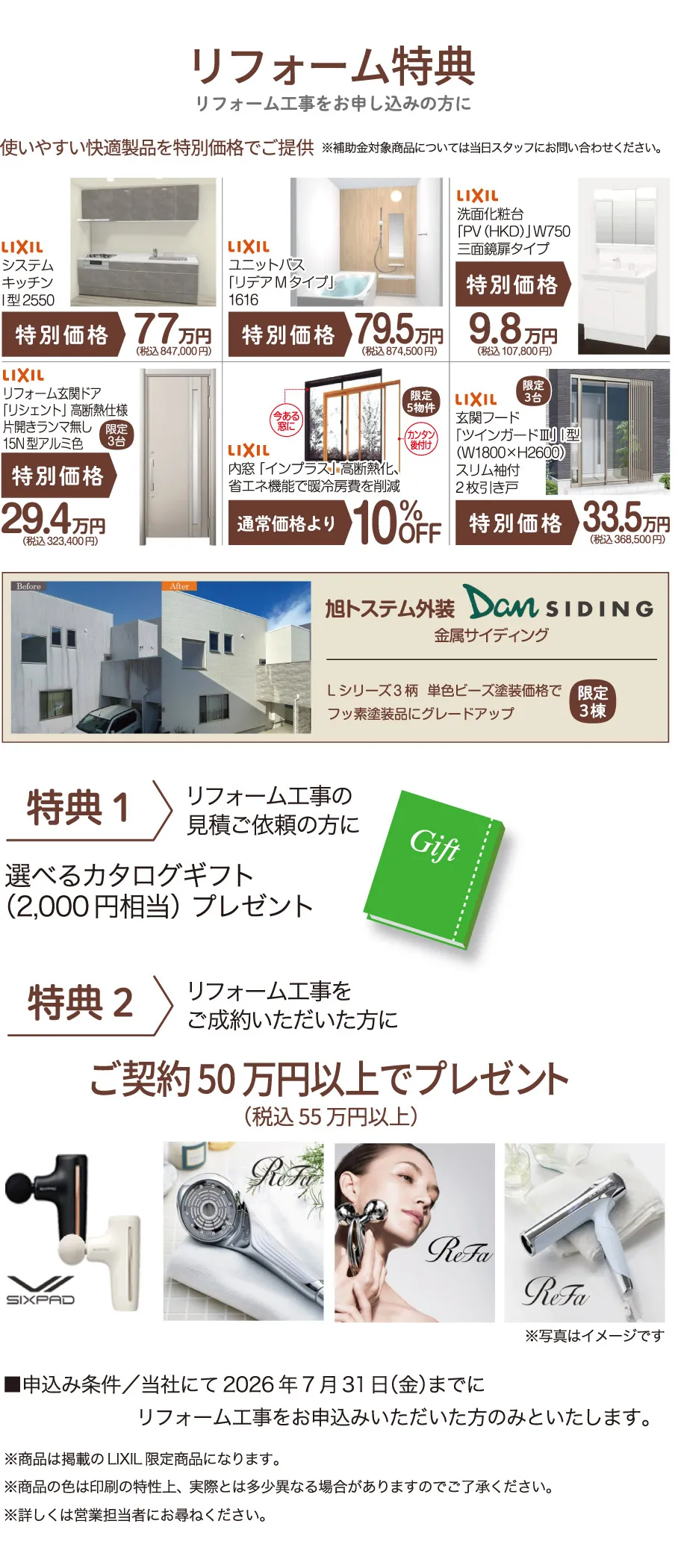 リフォームご成約プレゼント