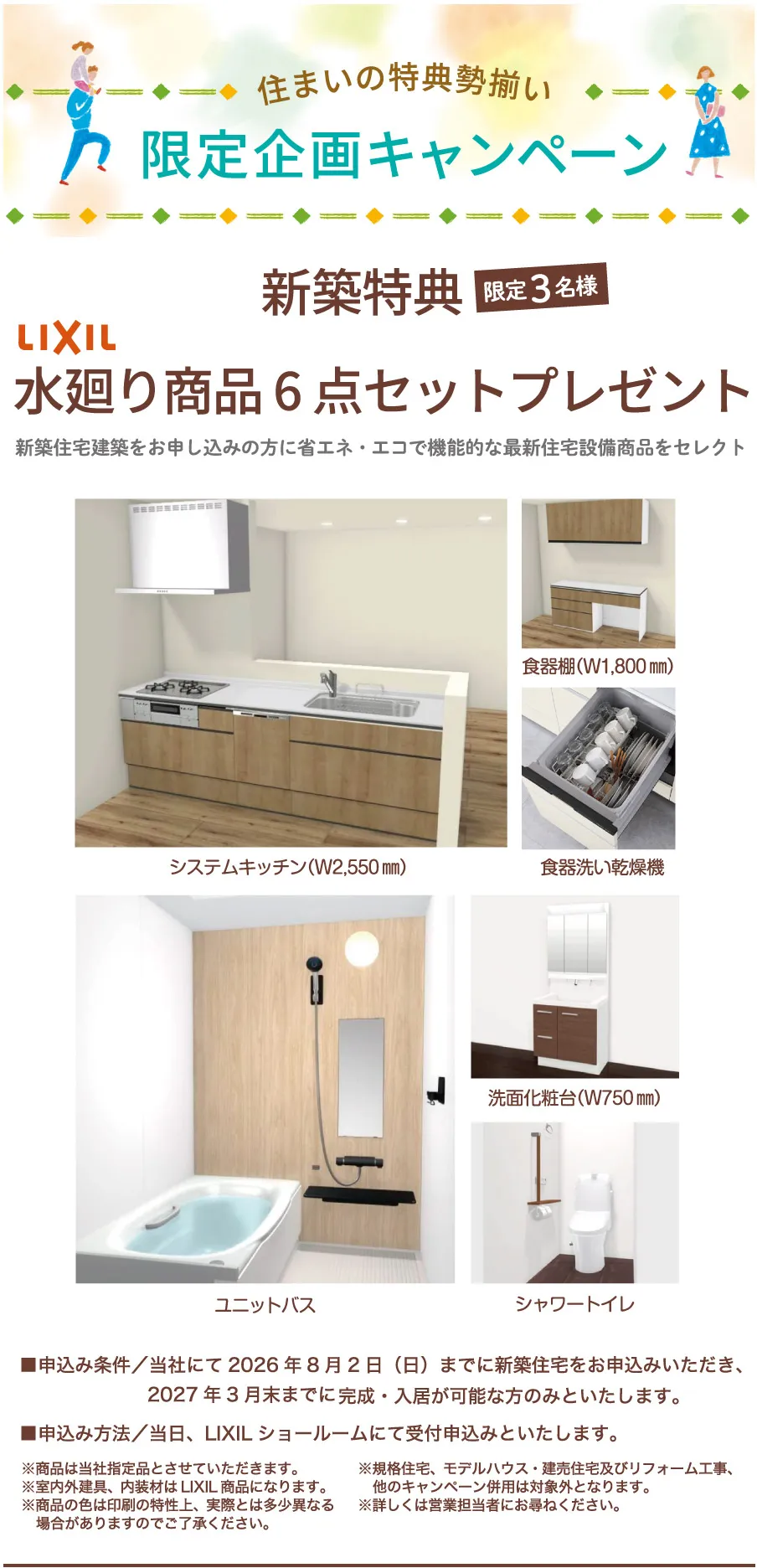 新築ご成約プレゼント
