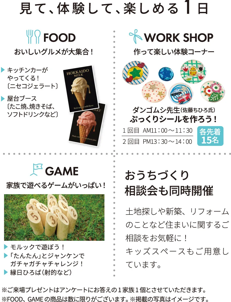 ワークショップや屋台、ゲームで盛り上がろう