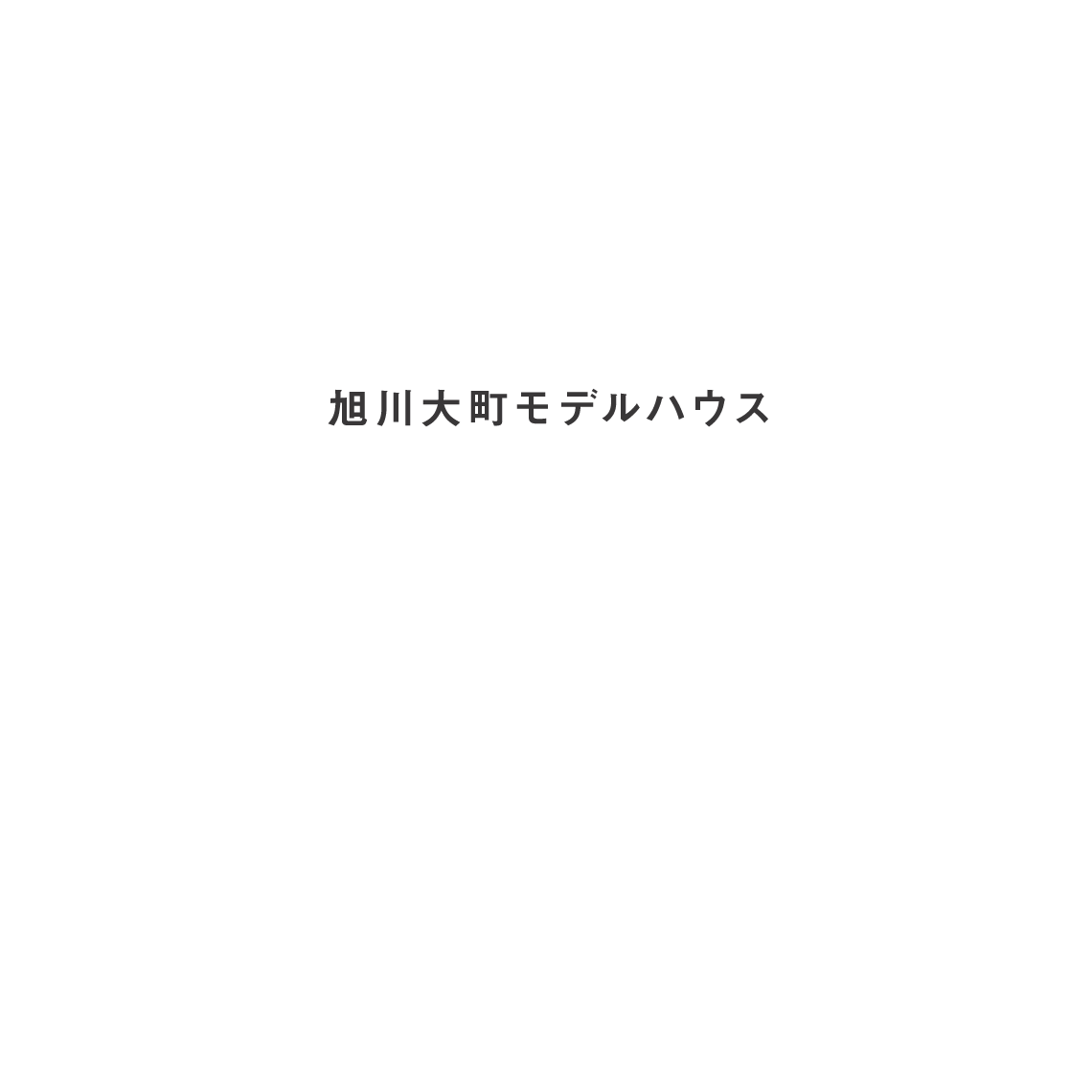 大町モデル