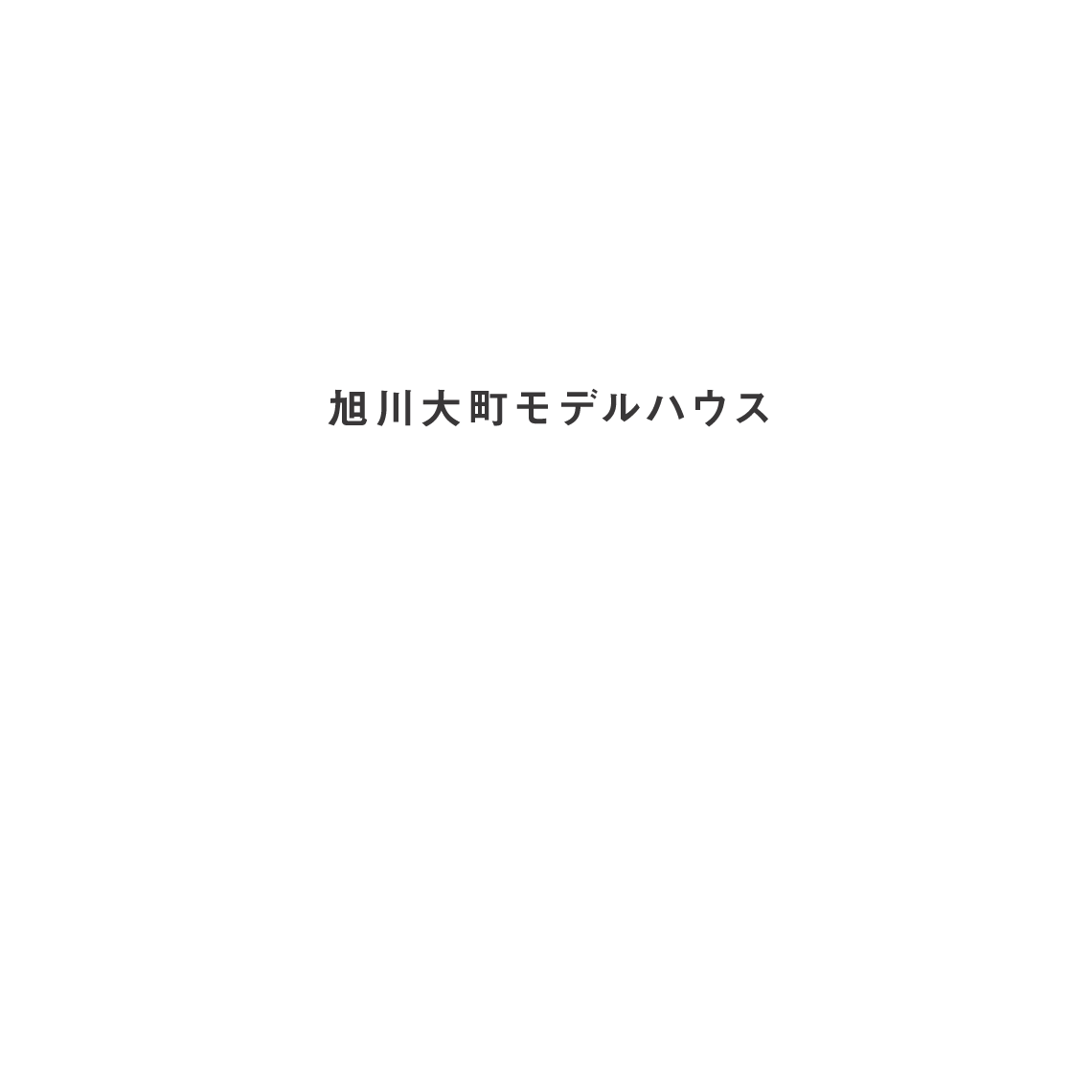 大町モデル