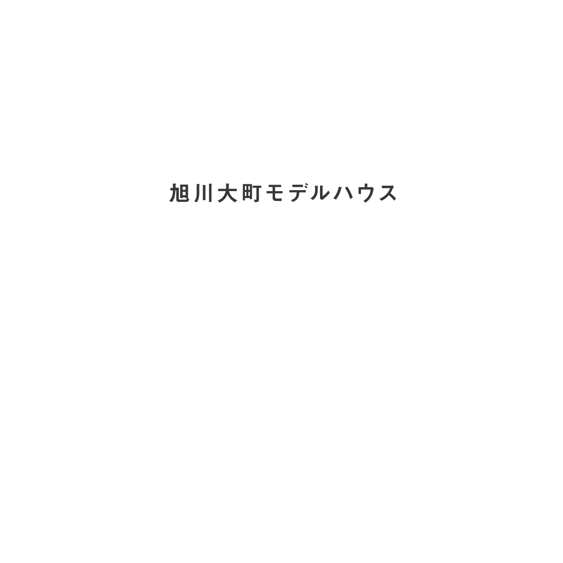 大町モデル