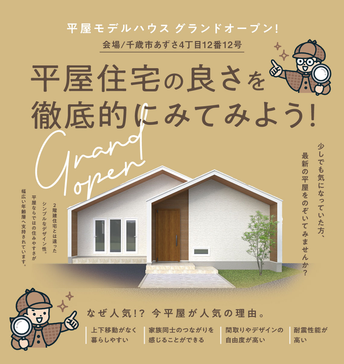 ウィズランドあずさ平屋モデル-グランドオープン