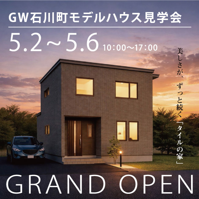 GW石川モデルハウス見学会