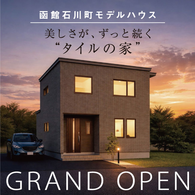 石川町モデルハウス