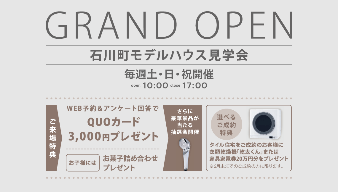 ご来場特典