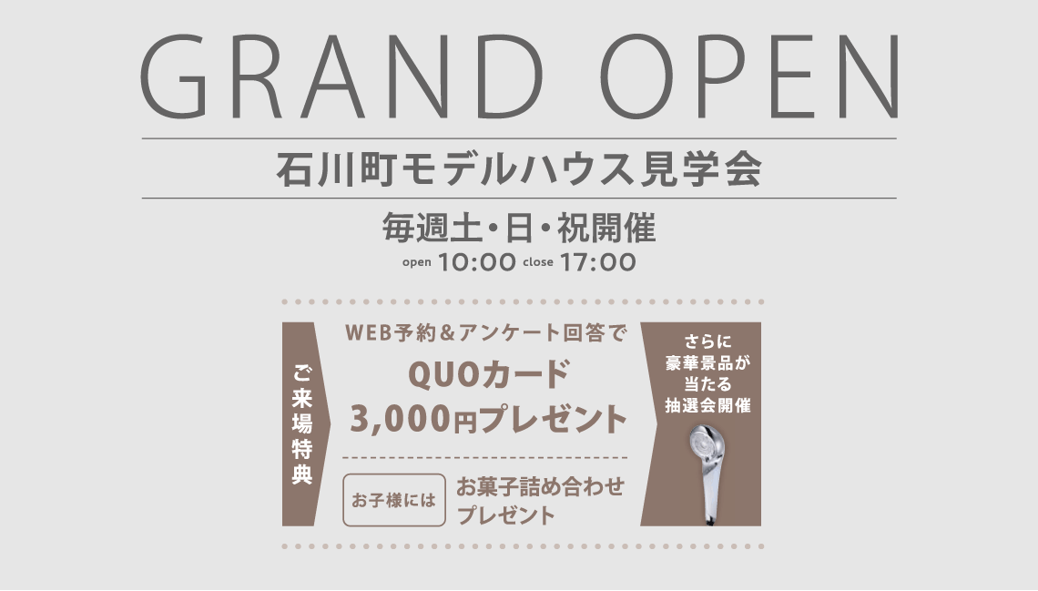 ご来場特典