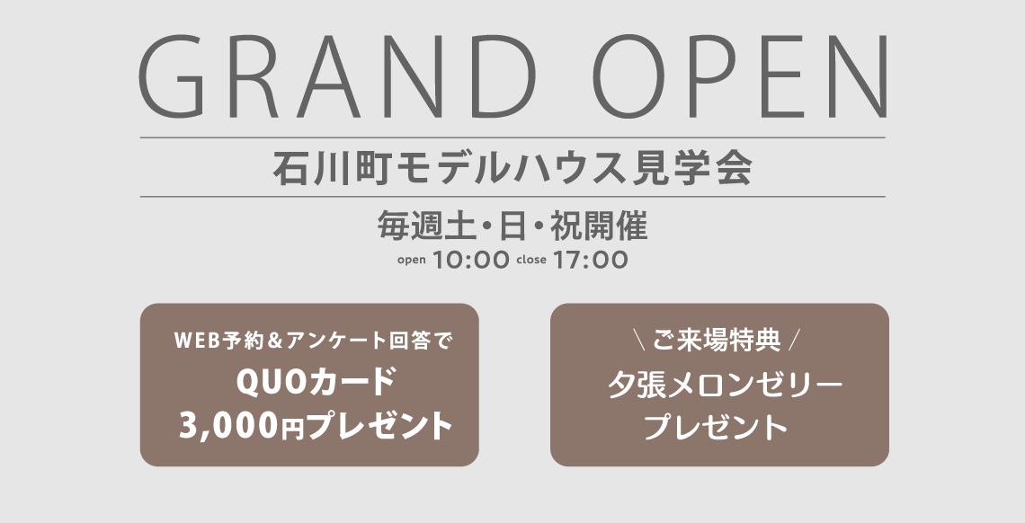 ご来場特典