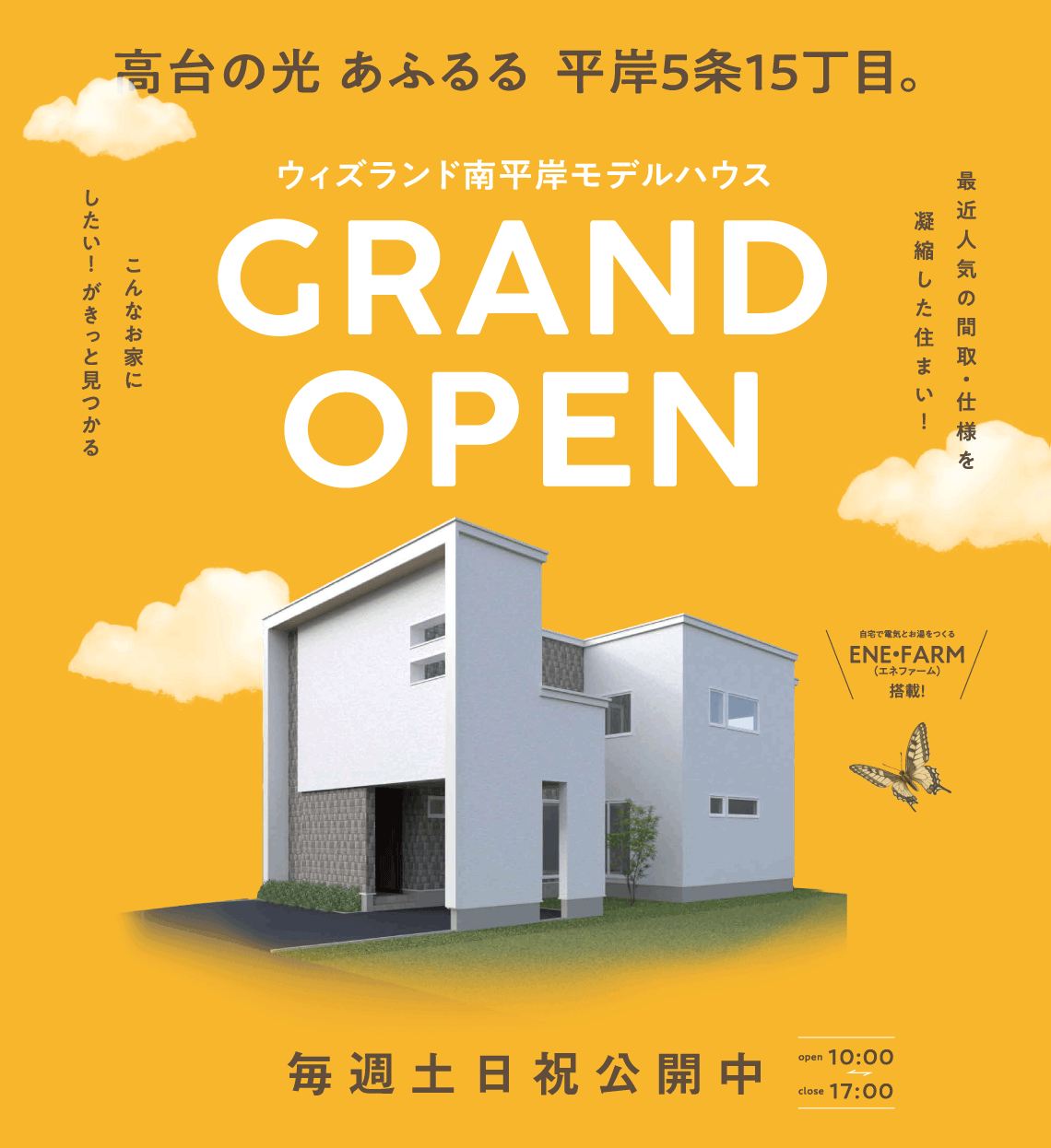 ウィズランド南平岸モデル