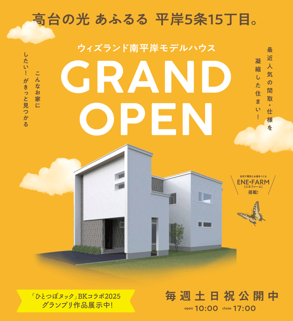 ウィズランド南平岸モデル