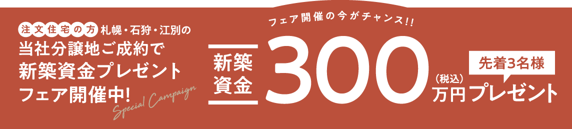キャンペーンバナー