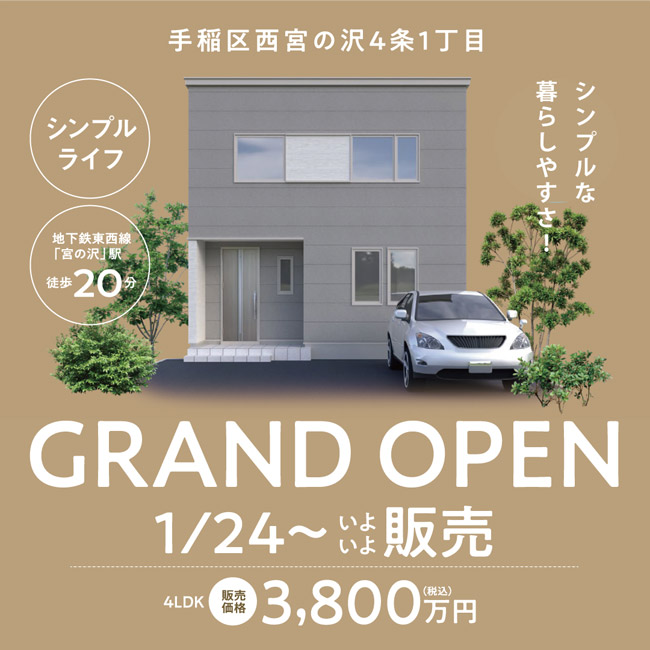 西宮の沢Conceptモデル