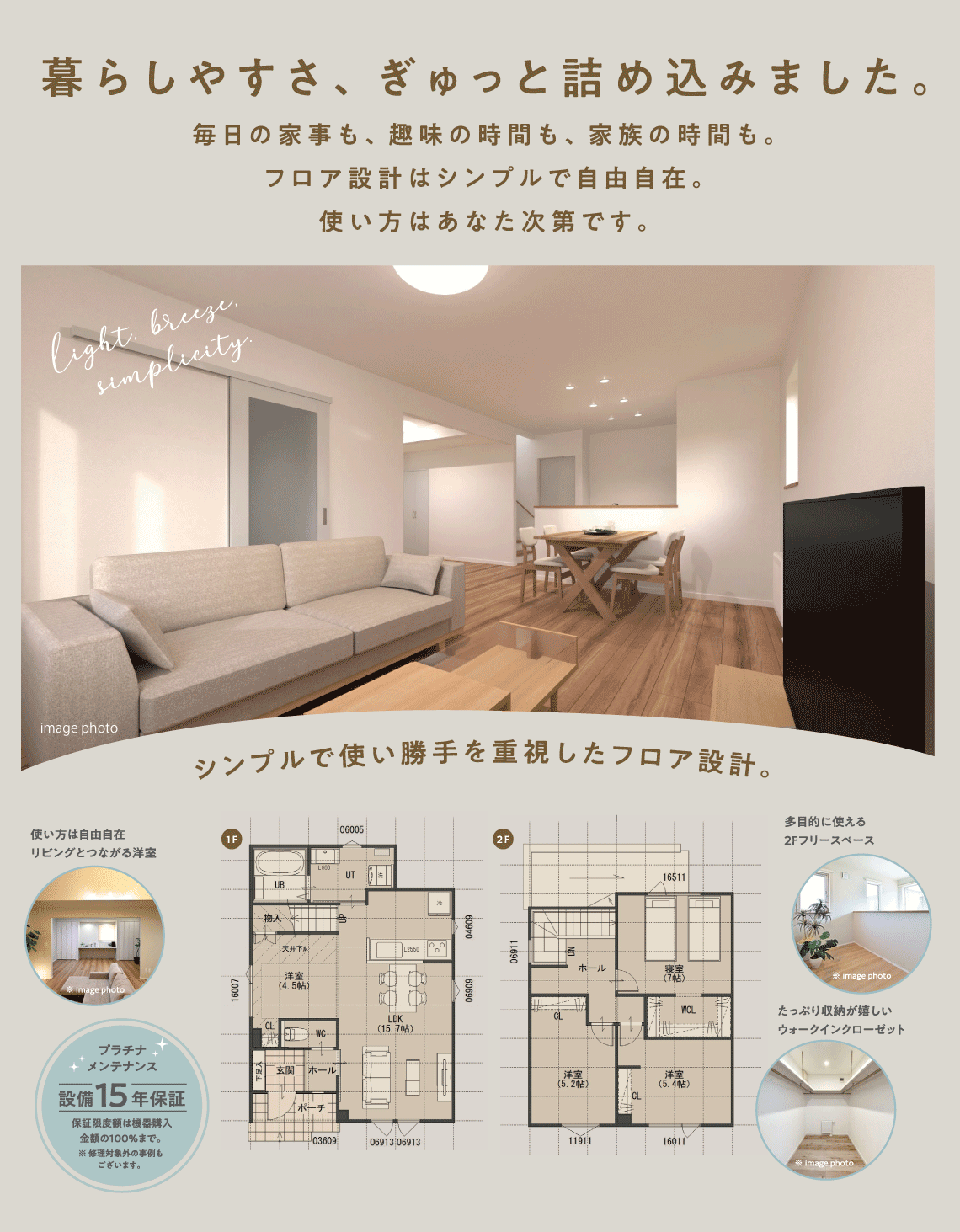 4LDKのゆったり空間。シンプルで使い勝手を重視したフロア設計