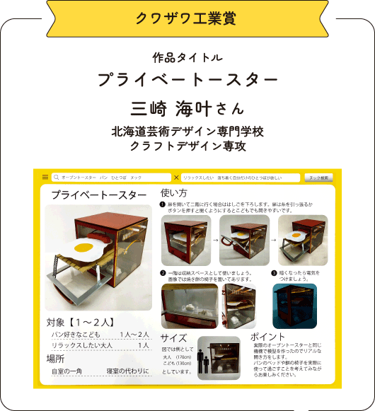 クワザワ工業賞