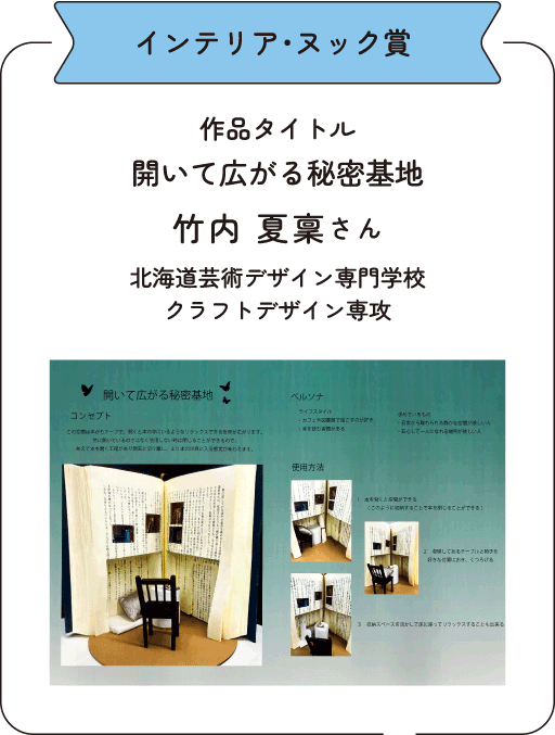 インテリア・ヌック賞