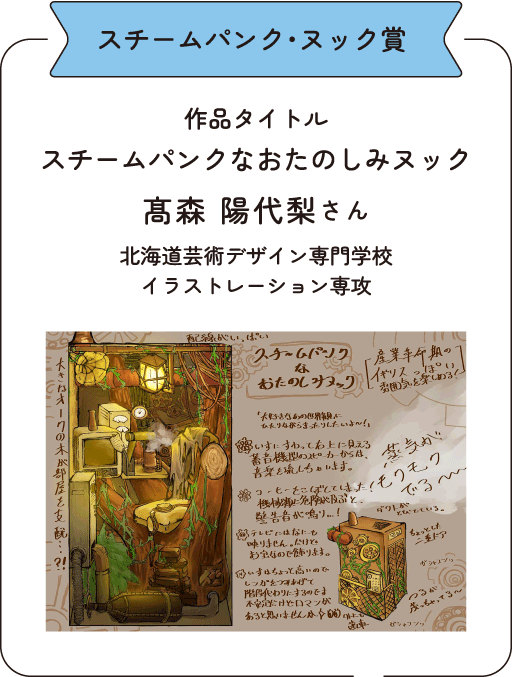 スチームパンク・ヌック賞