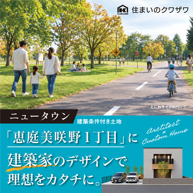 恵庭美咲野1丁目