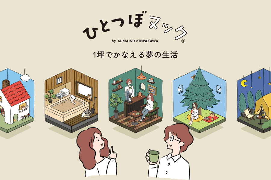 ひとつぼヌック