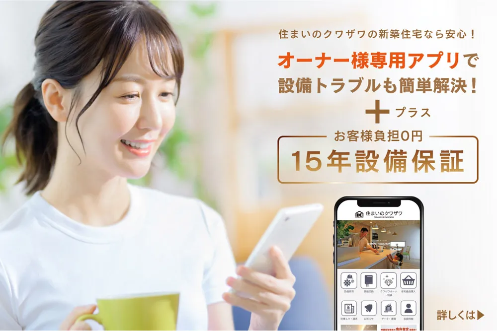 オーナー様専用アプリ「イエコン（iecon）」