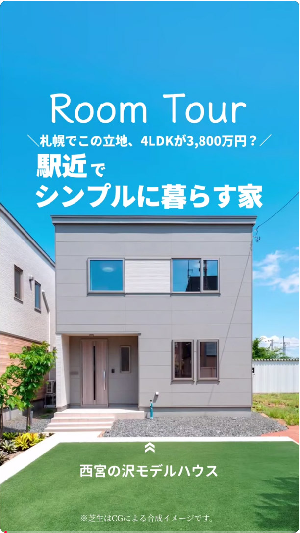西宮の沢モデル